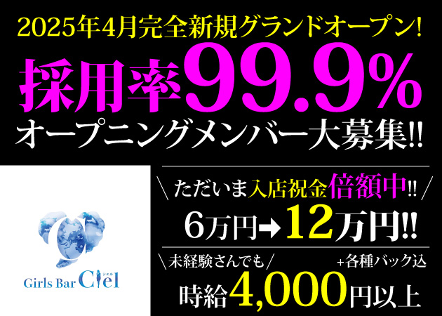 Ciel シエル - 新小岩/ガールズバー [ポケパラ]の求人