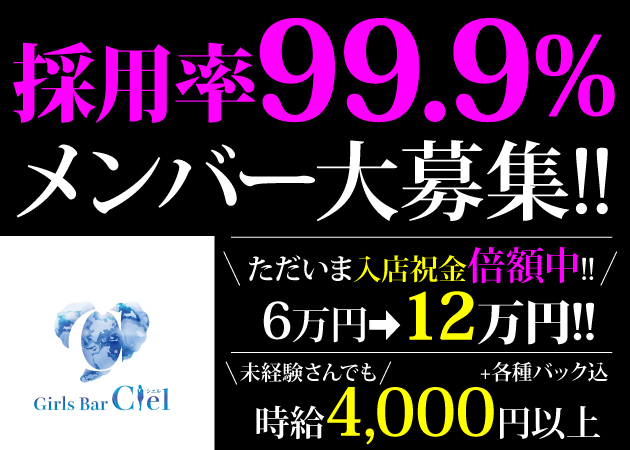 Ciel シエル - 新小岩/ガールズバー [ポケパラ]の求人
