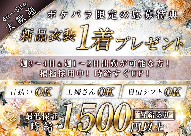 MAGNOLIA 職種：フロアレディ