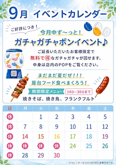 9月イベント情報⚽🎌