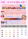 ピックアップニュース 4月イベント情報🌷