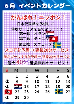 6月イベント情報⚽🎌