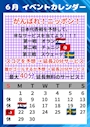 ピックアップニュース 6月イベント情報⚽🎌