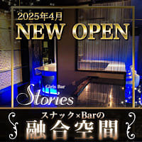 近くの店舗 Girls Bar Stories