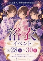 ピックアップニュース 8月イベント情報
