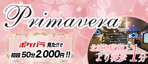 Primavera・プリマヴェーラ - 北浦和のガールズバー