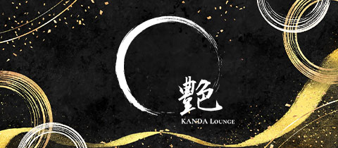 Lounge 艶・エン - 神田のキャバクラ