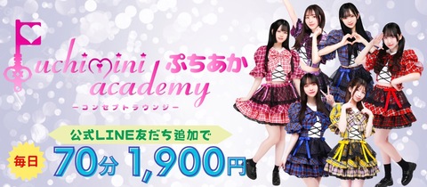Puchimini academy・プチミニアカデミー - 池袋西口のガールズバー