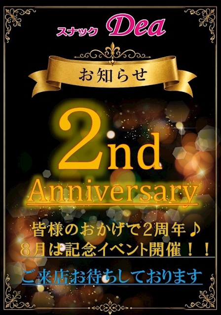 ピックアップニュース 🎀8月お楽しみに🎀