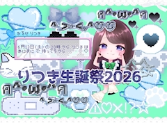 💚りつき生誕💚