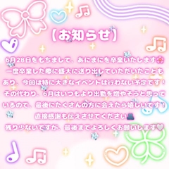 💐あきら最終日💐