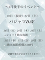 ピックアップニュース 3月後半のイベント🎶