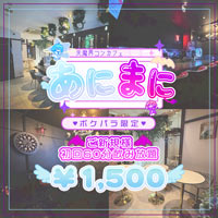 天魔界コンカフェ あにまに - 国分町の天界・魔界コンカフェ