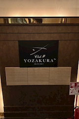 Club yozakura ヨザクラ - 赤坂/キャバクラ  店舗写真