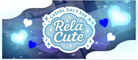 Casual Gal's Bar Rela Cute・リラキュート - 久米川のガールズバー