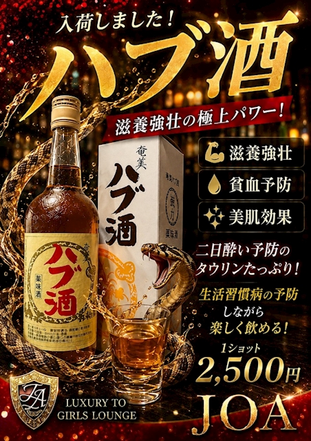 ピックアップニュース 🍶ハブ酒入荷しました🐍