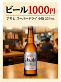 瓶ビール半額🍻
