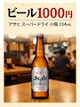 ピックアップニュース 瓶ビール半額🍻
