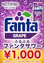 ピックアップニュース 🍇ファンタサワー🍇