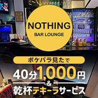 NOTHING Bar Lounge - 銀座のガールズバー