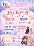 6月イベント