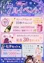 ピックアップニュース 7月イベント🎐
