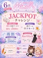 ピックアップニュース 6月イベント