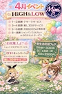 ピックアップニュース 4月イベント