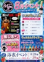 ピックアップニュース 8月イベント🏖