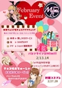 ピックアップニュース 2月イベント🍫