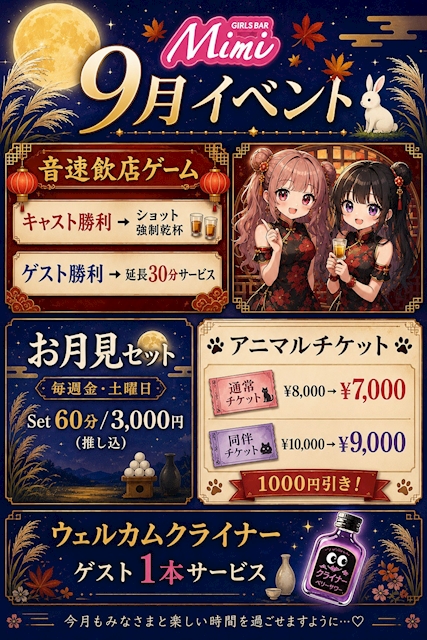 ピックアップニュース 9月イベント