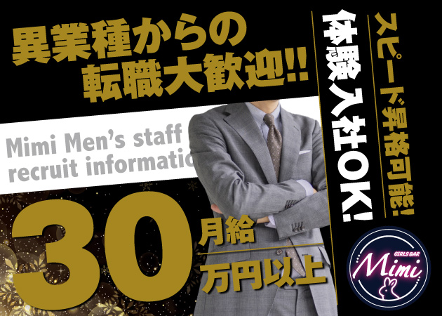 千葉のガールズバー求人/アルバイト情報「GIRLS BAR Mimi」