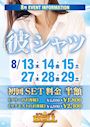 ピックアップニュース 🎐8月のイベント情報🎐
