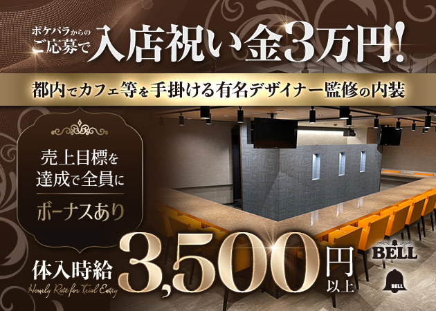 松戸ガールズバー・BELLの求人
