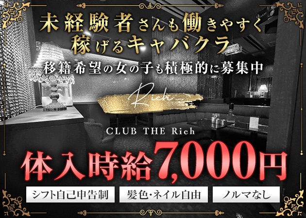ポケパラ体入 CLUB THE Rich・クラブ ザ リッチ - 盛岡のキャバクラ女の子募集