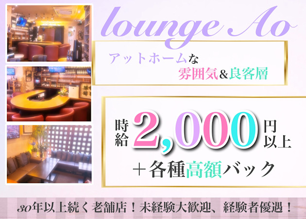 ポケパラ体入 ラウンジ碧・あお - 恵比寿のパブ/スナック女性キャスト募集