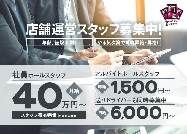ポケパラ体入 Bunny’s Bar Queen・バニーズバー クイーン - 本厚木のガールズバー男性スタッフ募集