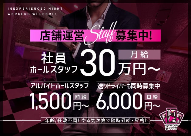 本厚木のガールズバー求人/アルバイト情報「Bunny’s Bar Queen」