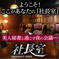 近くの店舗 社長室