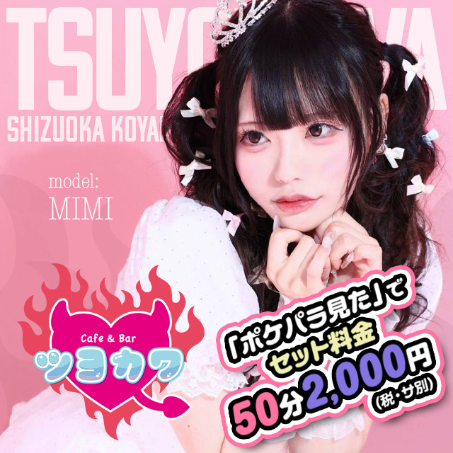 ツヨカワ - 静岡市 紺屋町のカフェ＆バー