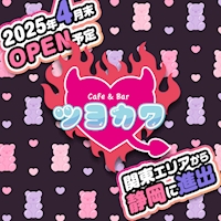 ツヨカワ - 静岡市 紺屋町のカフェ＆バー