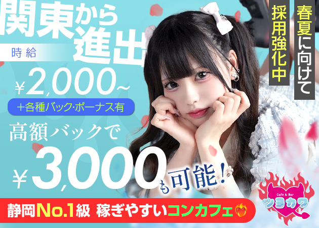 ツヨカワ 職種：カウンターレディ