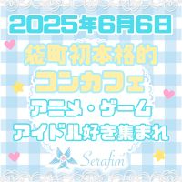 近くの店舗 Serafim