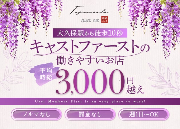 藤乃萬花 職種:カウンターレディ