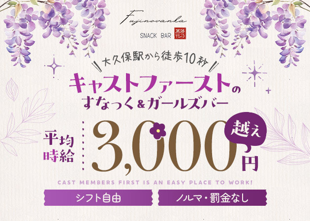 藤乃萬花 職種：カウンターレディ