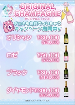 オリジナルシャンパンキャンペーン🍾💖