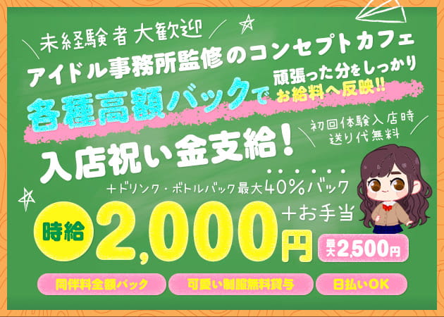 名古屋 錦コンカフェ・くらすめいとの求人