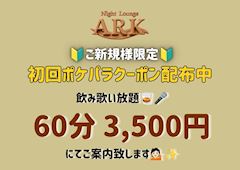 ポケパラ限定❗ 初回60分''飲み歌い放題3,500円''🥳✨