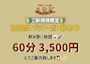 ピックアップニュース ポケパラ限定❗ 初回60分''飲み歌い放題3,500円''🥳✨