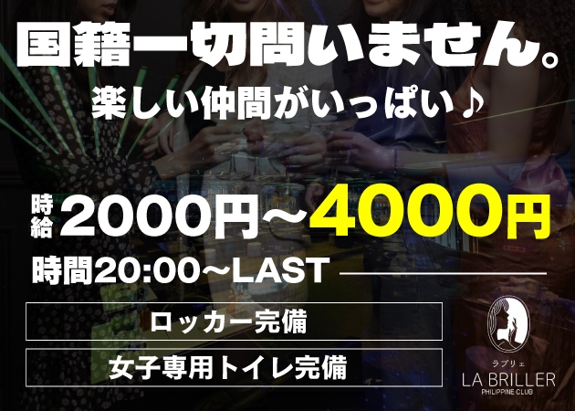 ポケパラ体入 LA BRILLER・ラブリェ - 関内のキャバクラ女性キャスト募集